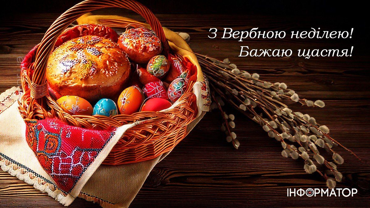 З Вербною неділею! Привітальні картинки на свято від Інформатора 2