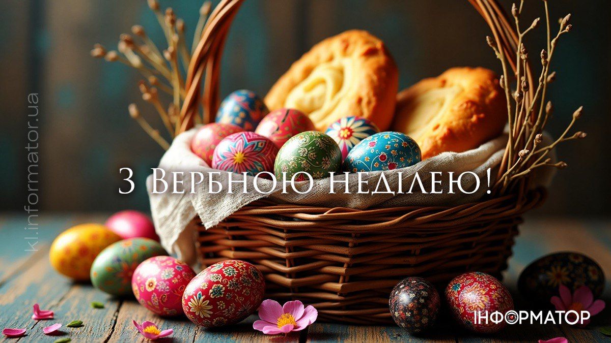 З Вербною неділею! Привітальні картинки на свято від Інформатора 3