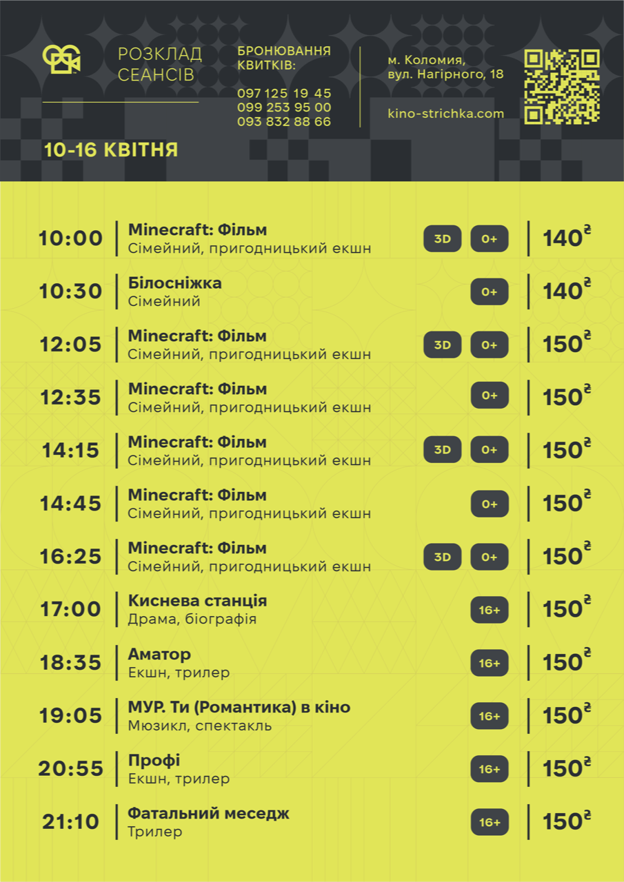 Афіша подій у Коломиї з 15 по 20 квітня. Оновлюється 1