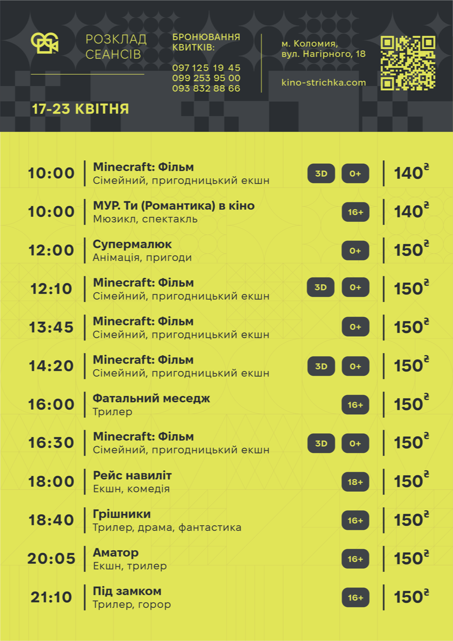 Афіша подій у Коломиї з 21 по 27 квітня. Оновлюється 1