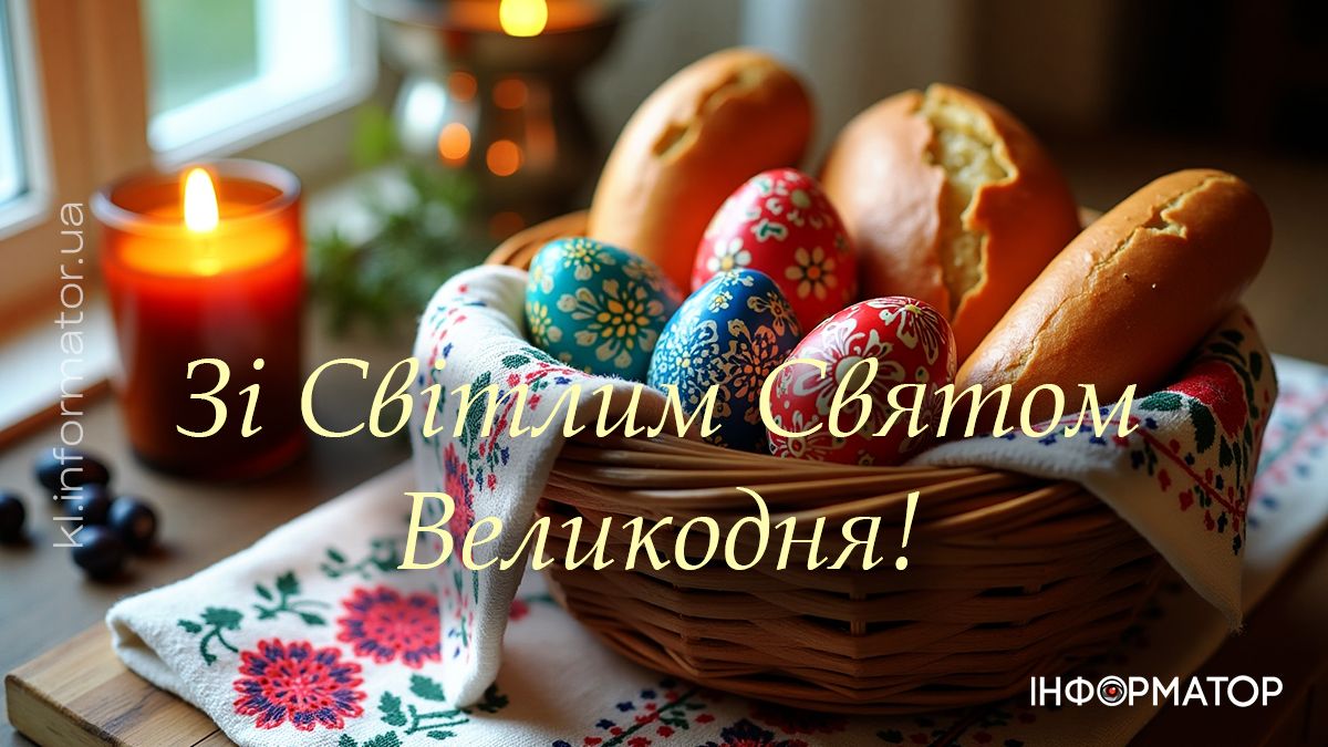 Привітальна картинка з Великоднем