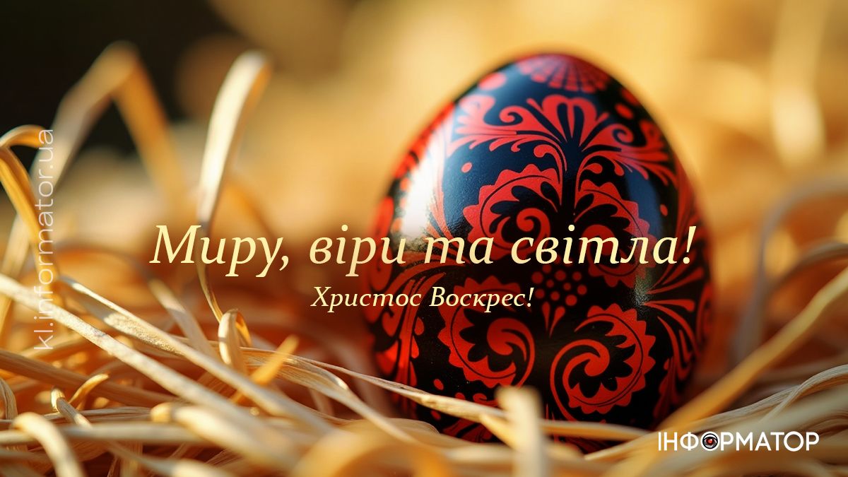 Привітальна картинка з Великоднем