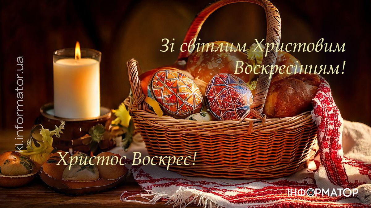 Привітальна картинка з Великоднем