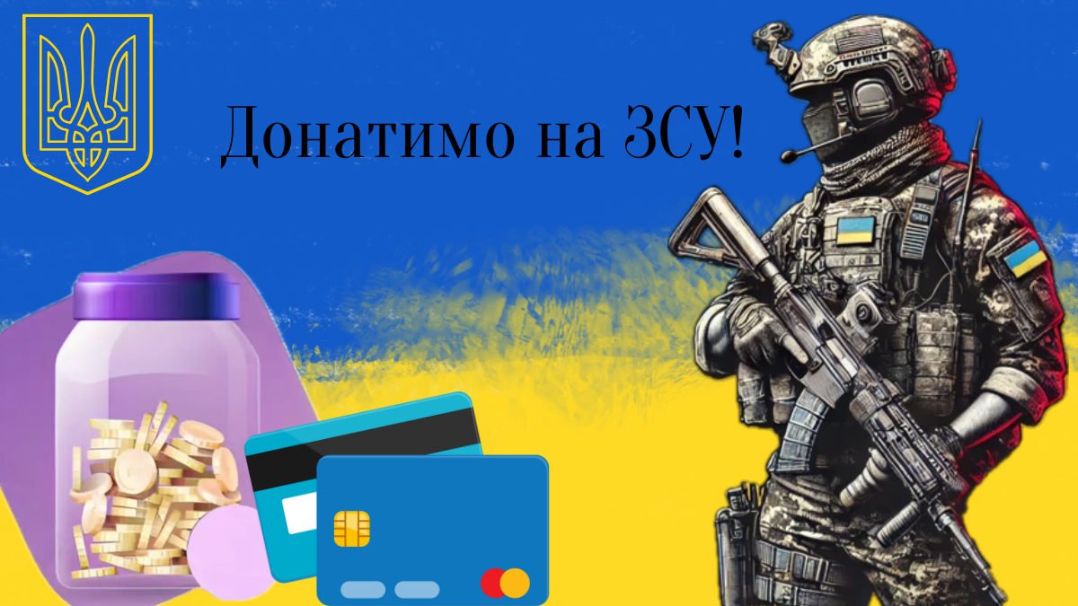 Хочу наблизити перемогу!