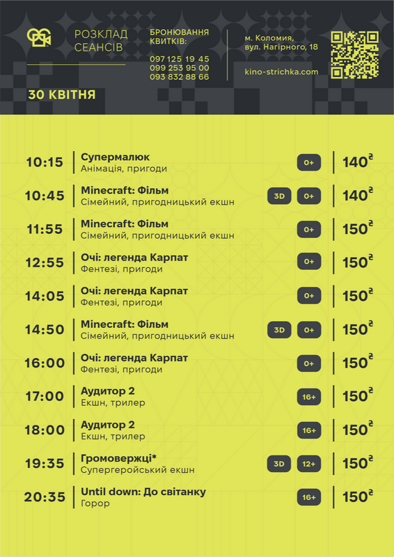 Афіша подій у Коломиї з 21 по 27 квітня. Оновлюється 2