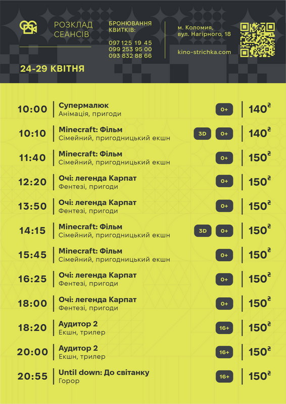 Афіша подій у Коломиї з 21 по 27 квітня. Оновлюється 1