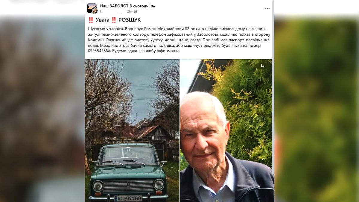 Увага! На Коломийщині розшукують 82-річного Боднарука Романа 1
