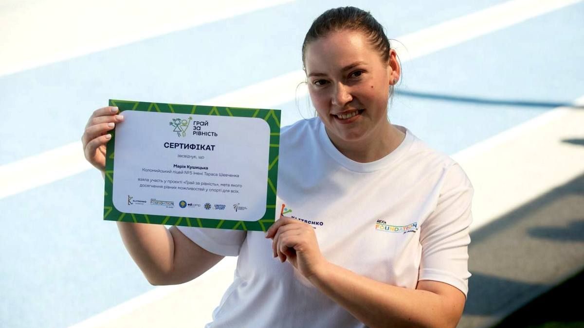 Вчителька з Коломиї виграла спортивний інвентар для своєї школи