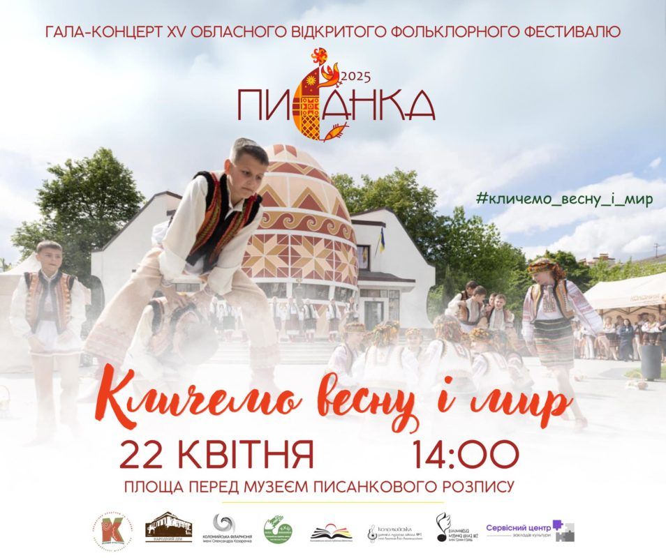 Що чекає коломиян на гала-концерті конкурсу “Кличемо весну і мир” 1