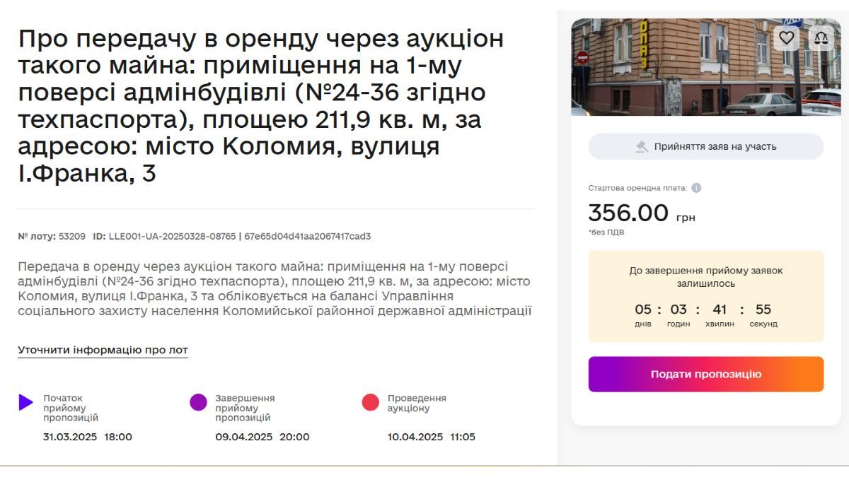 Приміщення у розкішній будівлі в Коломиї здають в оренду з аукціону 1