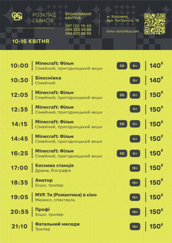 Афіша подій у Коломиї з 7 по 13 квітня. Оновлюється 2