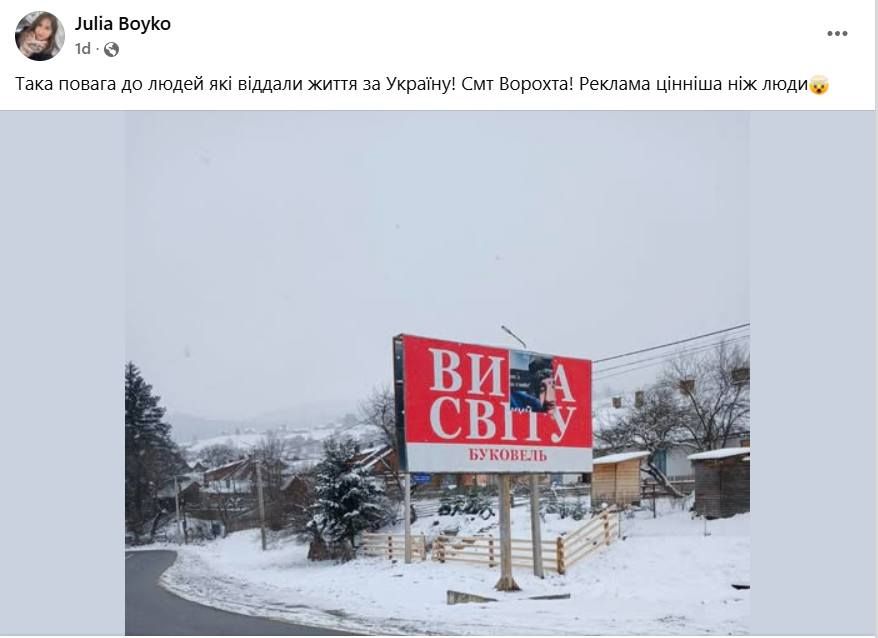 Скрін публікації про білборд із фото загиблого Героя, закритим рекламою