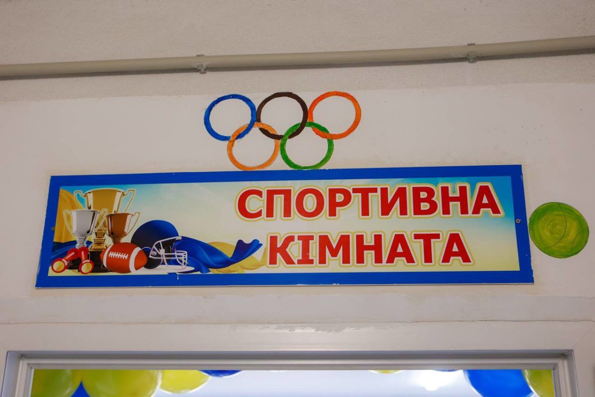 У Кривопільському ліцеї відкрили спортивний простір 4