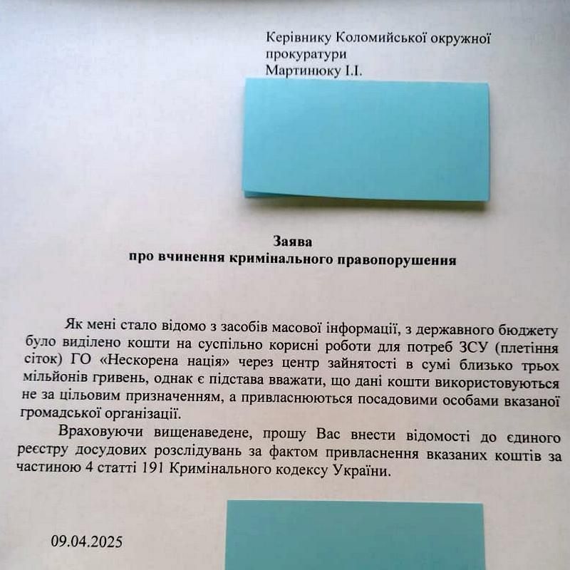 Прокуратура починає розслідування щодо розтрати державних коштів через ГО "Нескорена нація" 2