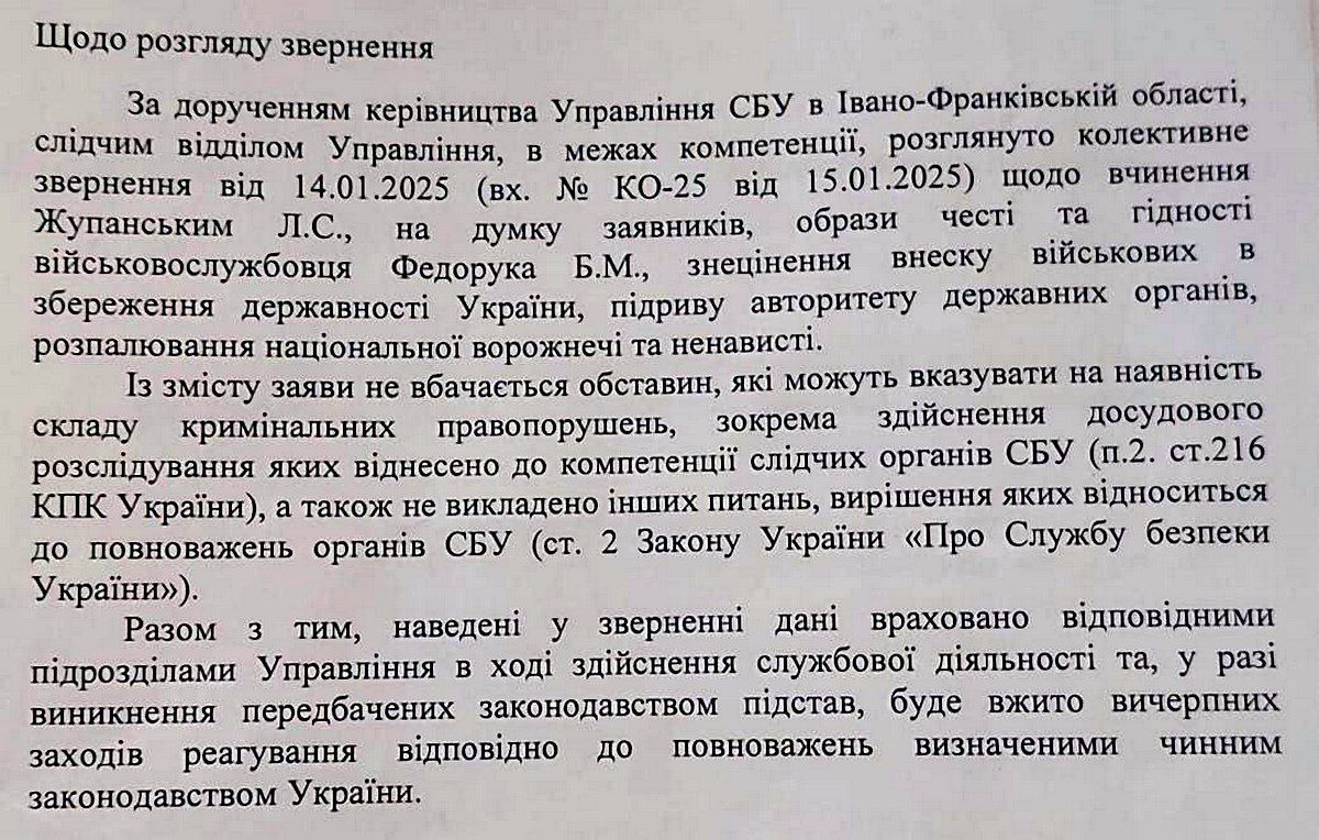 Відповідь Коломийського міжрайонного управління СБ Центру підтримки захисників України в Коломиї