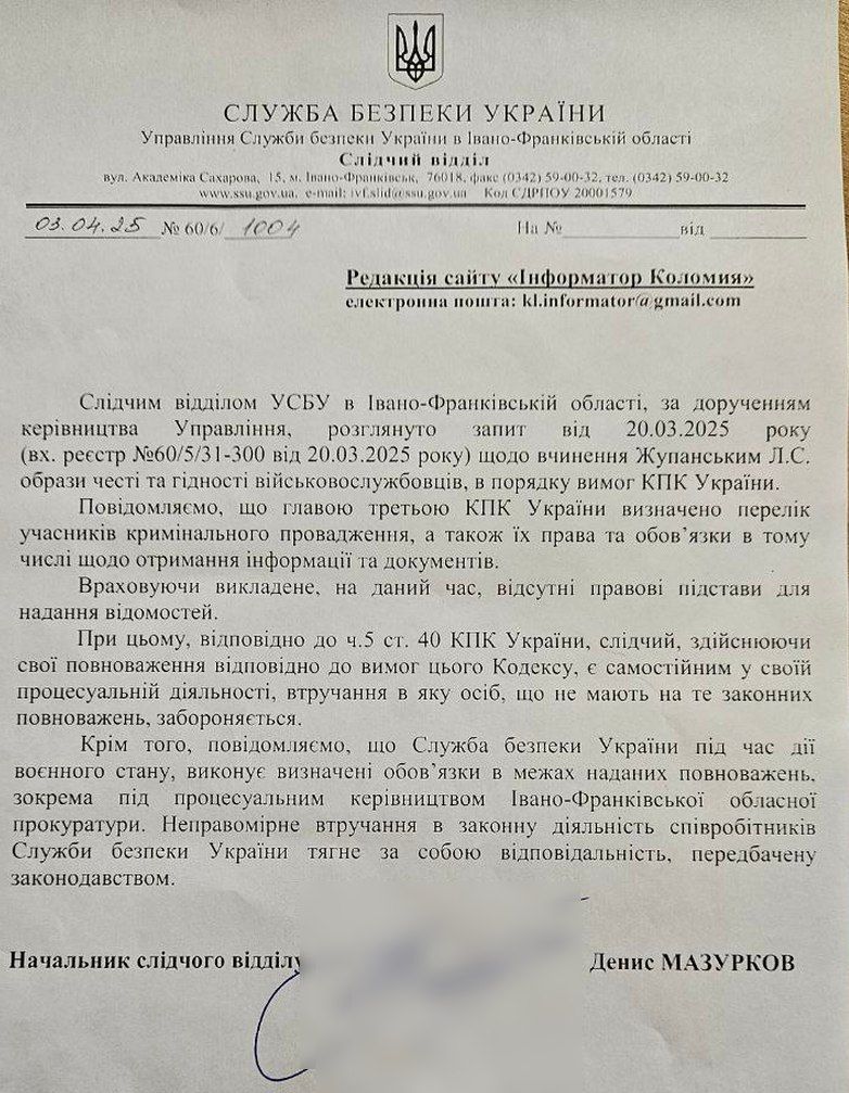Відповідь Коломийського міжрайонного управління СБ редакції сайту "Інформатор"