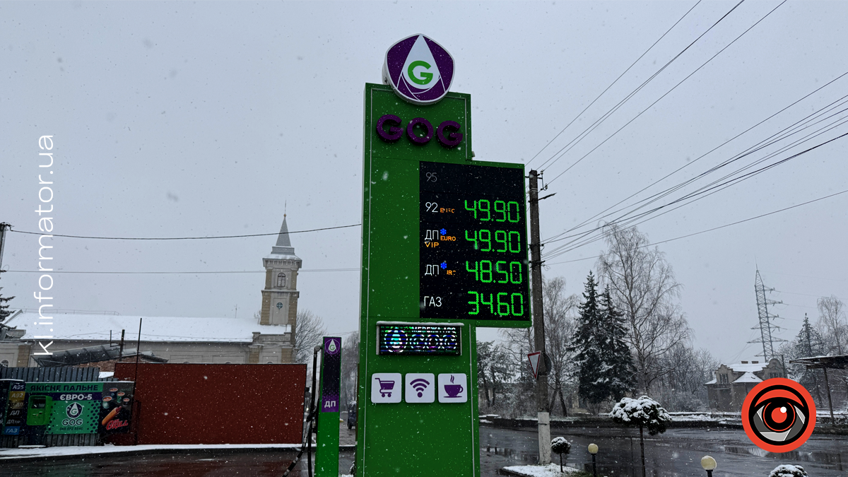 Актуальні ціни на АЗС у Коломиї 11 квітня 5