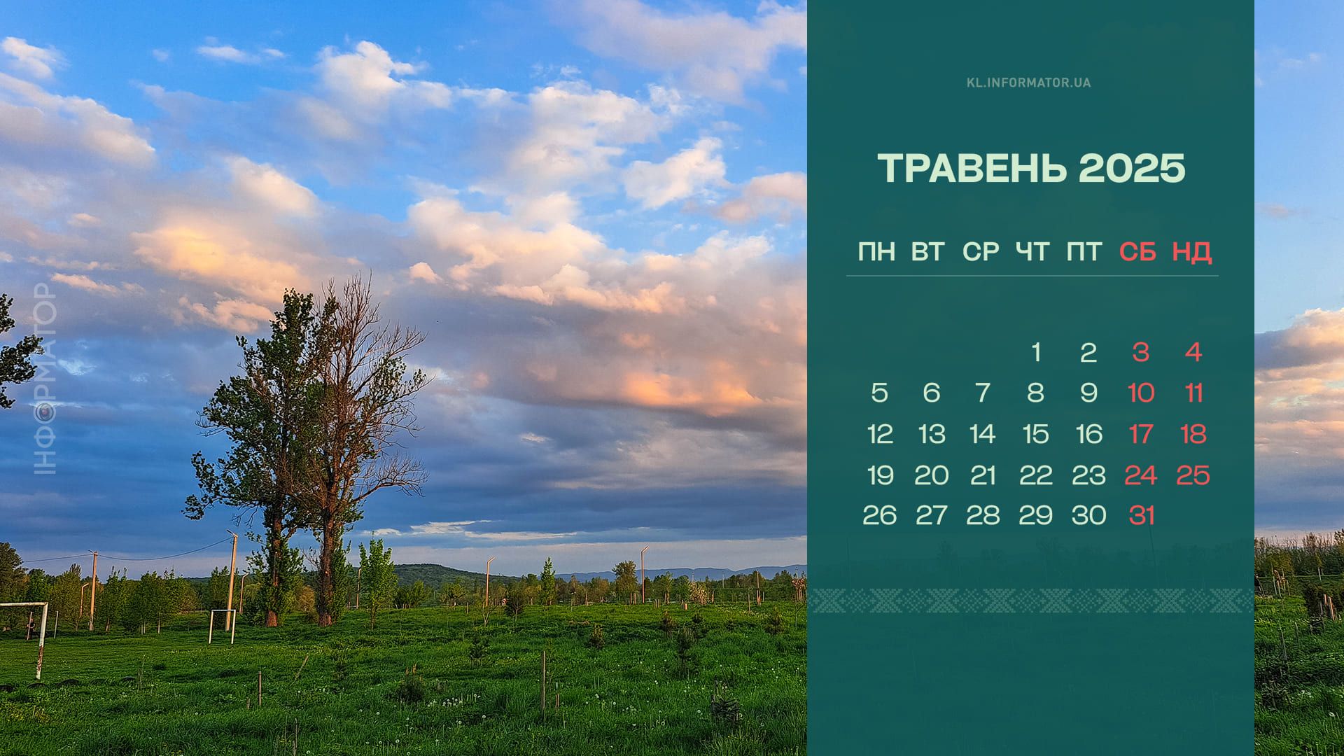 Коломия на екрані: нові календарі-шпалери для робочого столу на травень 2025 5