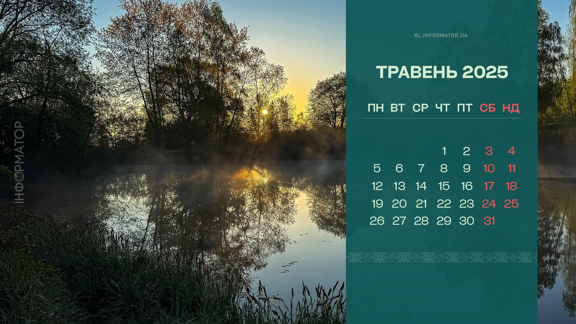 Коломия на екрані: нові календарі-шпалери для робочого столу на травень 2025 4