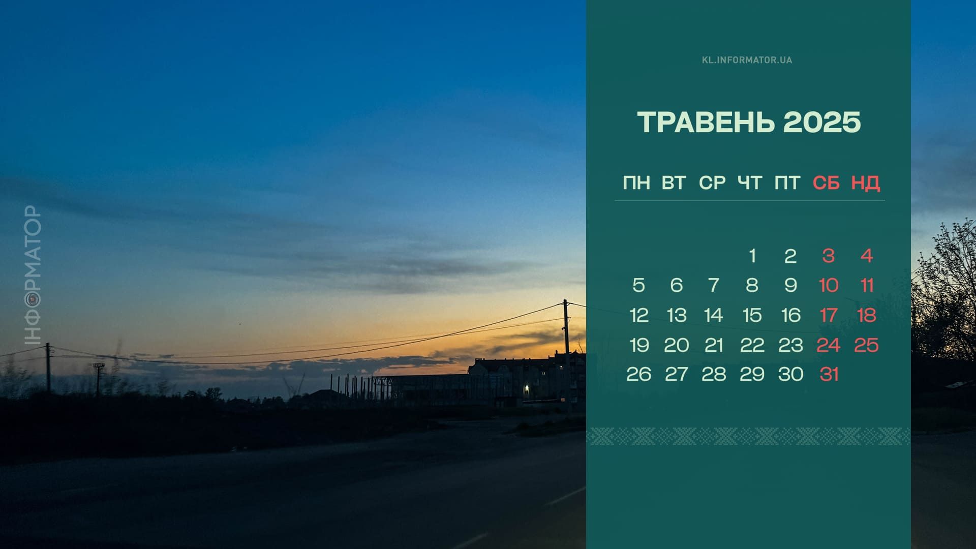 Коломия на екрані: нові календарі-шпалери для робочого столу на травень 2025 3