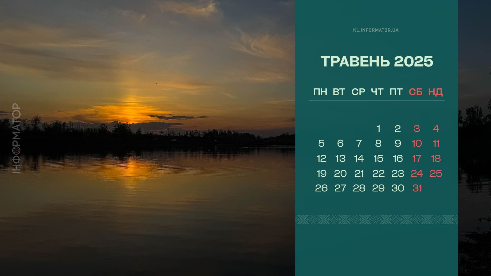 Коломия на екрані: нові календарі-шпалери для робочого столу на травень 2025 2