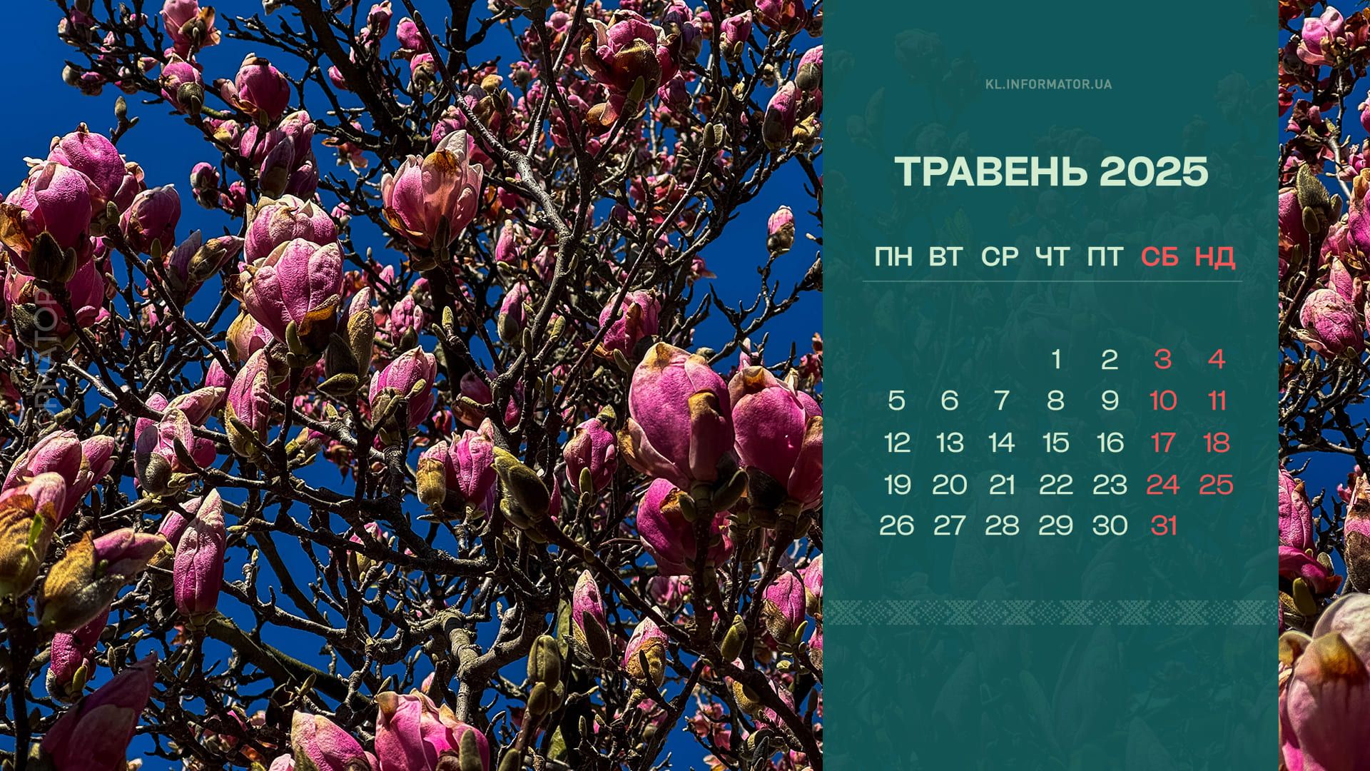 Коломия на екрані: нові календарі-шпалери для робочого столу на травень 2025 1