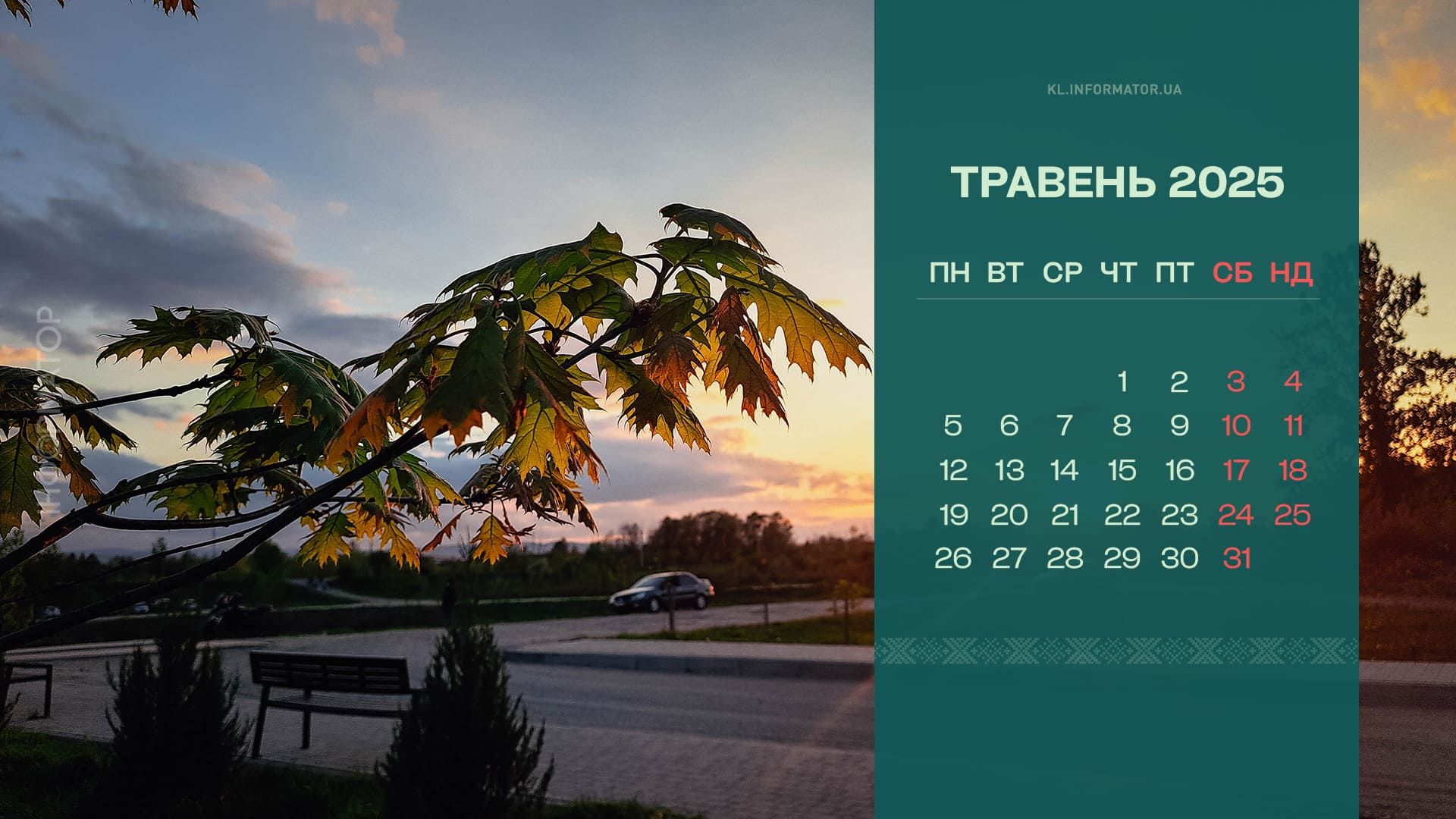 Коломия на екрані: нові календарі-шпалери для робочого столу на травень 2025