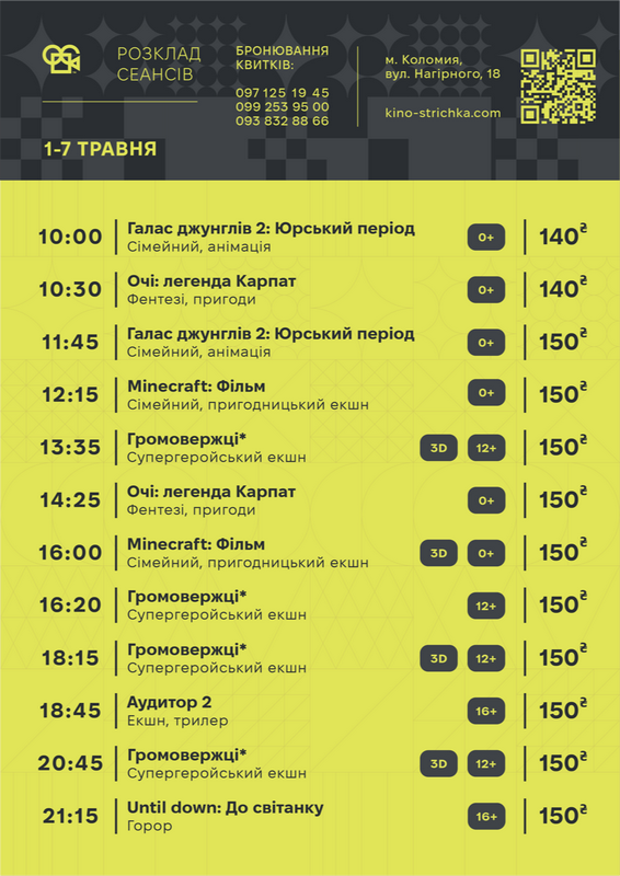 Афіша подій у Коломиї з 5 по 11 травня. Оновлюється 1