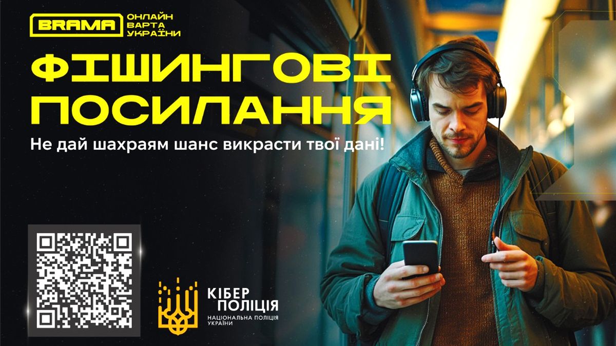 Кібербезпека під час війни: як розпізнати фішингові посилання