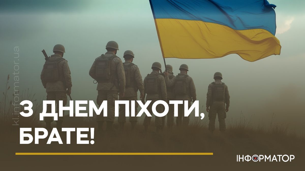 Тим, хто першим йде в бій: привітальні картинки до Дня піхотинця 8