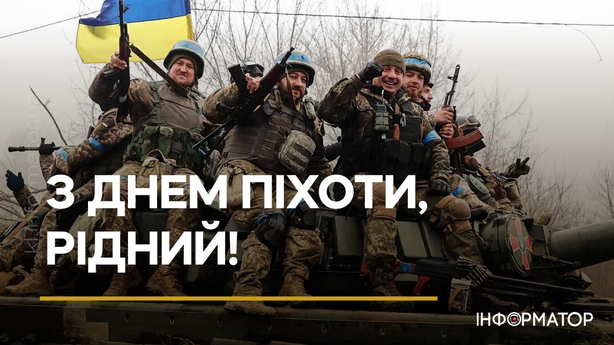 Тим, хто першим йде в бій: привітальні картинки до Дня піхотинця 2