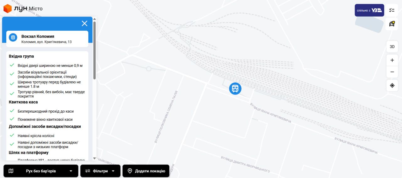 Залізничні вокзали Коломиї, Яремчі й Татарова увійшли до переліку інклюзивних 1