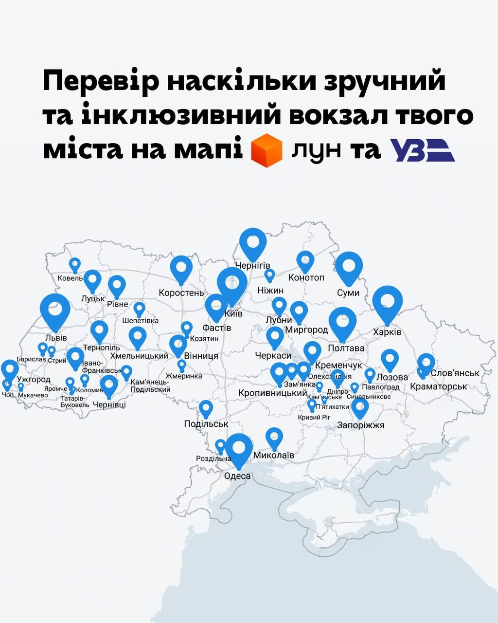 Залізничні вокзали Коломиї, Яремчі й Татарова увійшли до переліку інклюзивних 2