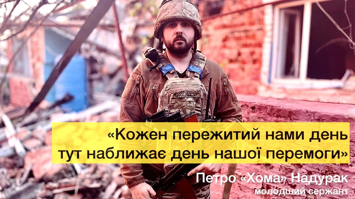 історія захисника