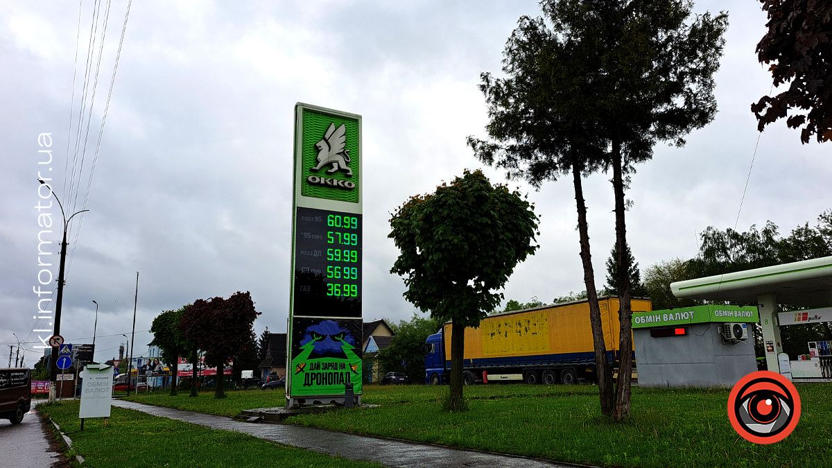 Актуальні ціни на АЗС у Коломиї 9 травня 5