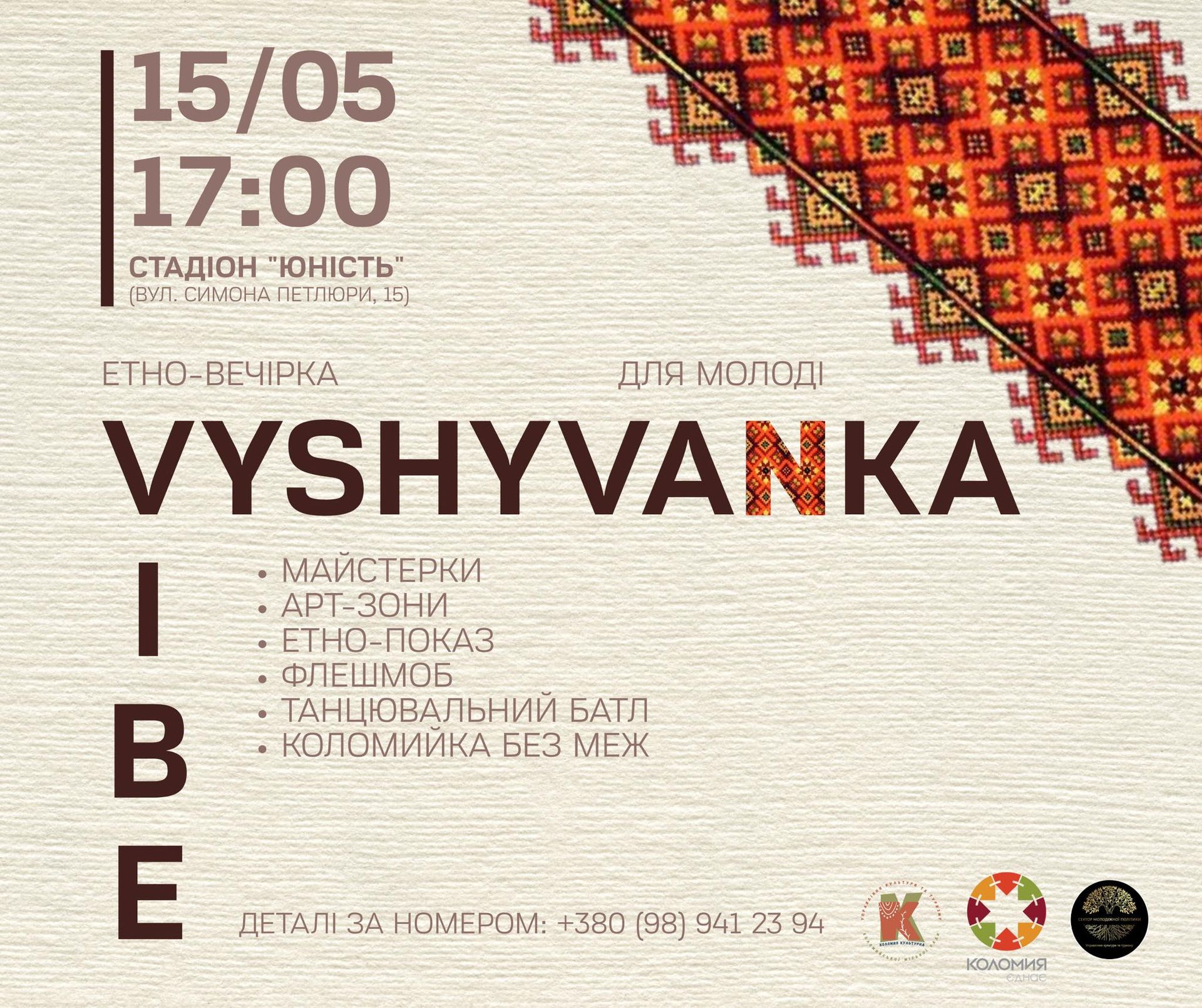 У Коломиї на День вишиванки відбудеться етно-вечірка 1