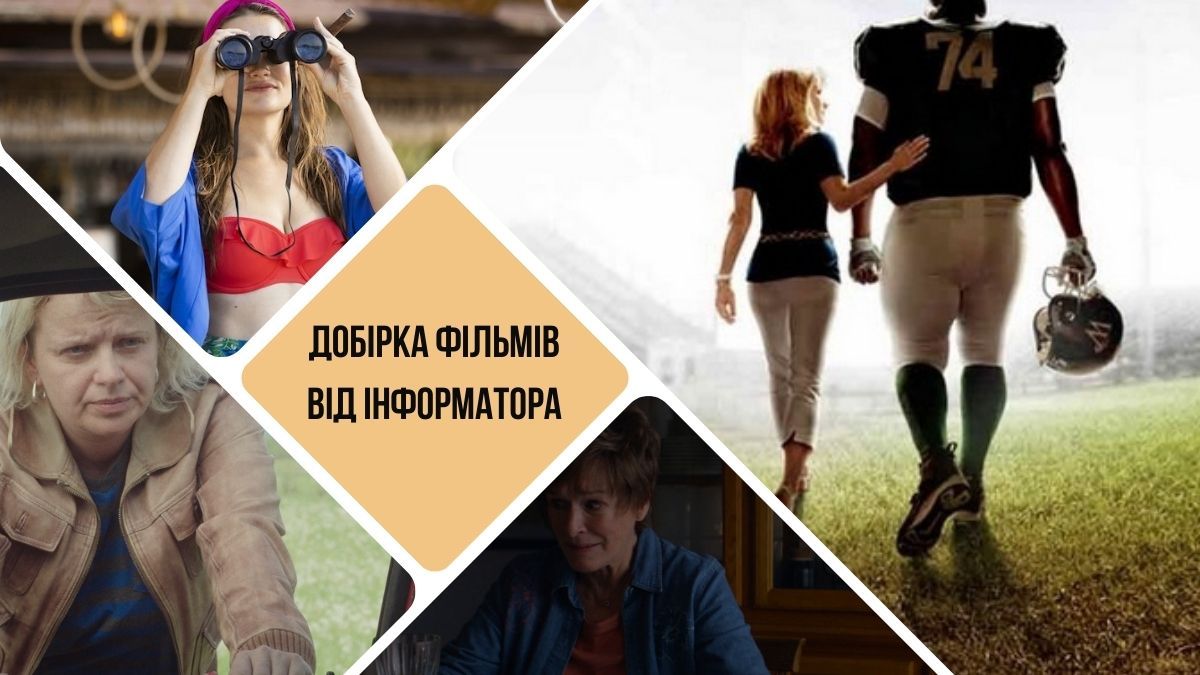 фільми на вихідні
