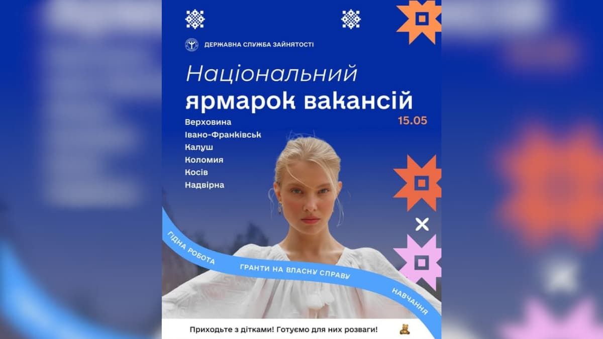 У Коломиї та ще кількох містах Прикарпаття проведуть ярмарок вакансій