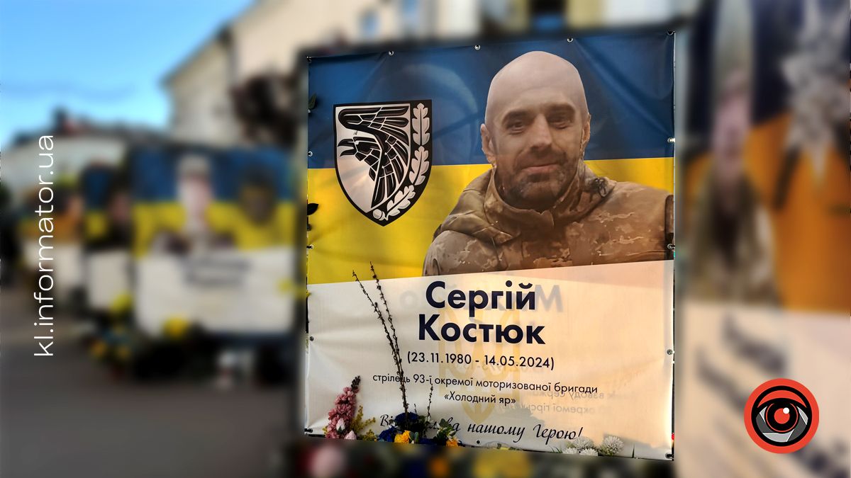 Незабуті: минає перша річниця з дня загибелі захисника Сергія Костюка