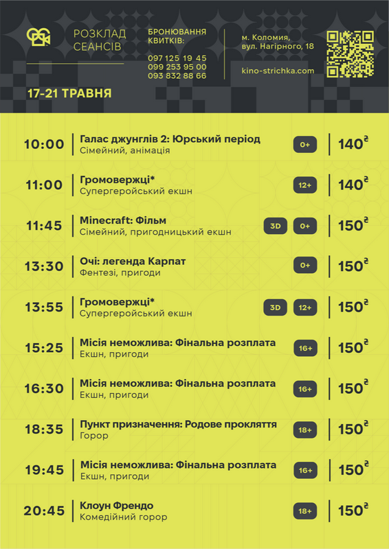 Афіша подій у Коломиї з 12 по 18 травня. Оновлюється 2