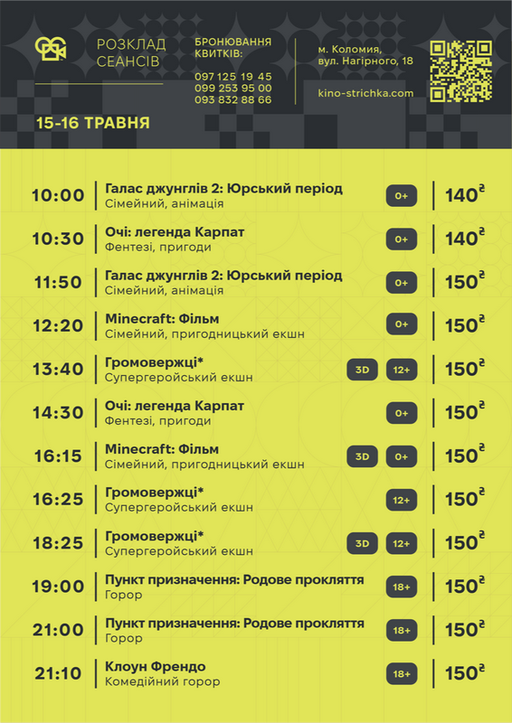 Афіша подій у Коломиї з 12 по 18 травня. Оновлюється 1