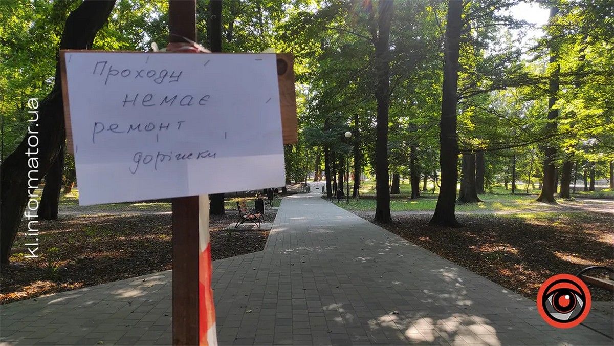 У Коломиї хочуть заасфальтувати доріжки у міському парку
