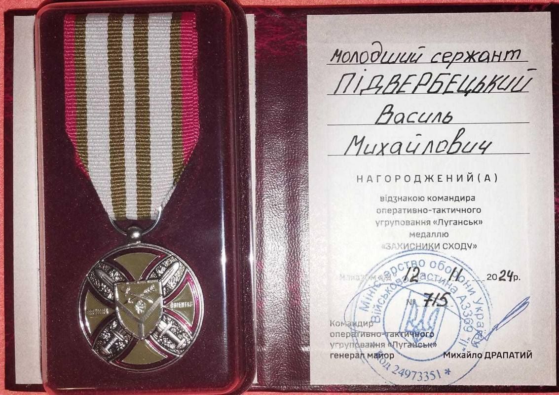 Воїна з Городенки Василя Підвербецького нагородили медаллю "Захисник Сходу" 1
