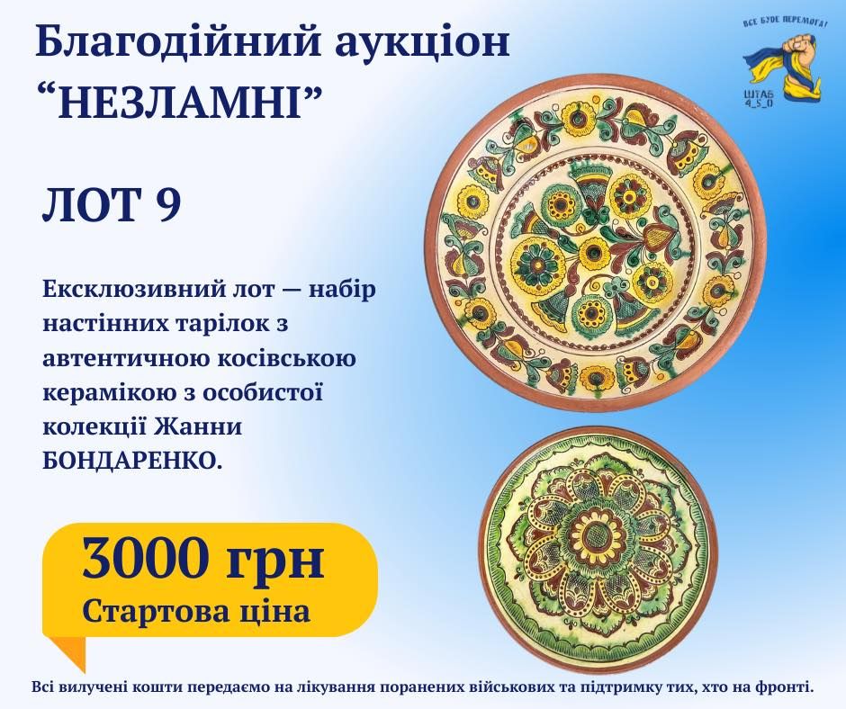 У Надвірній організовують ще один благодійний аукціон для ЗСУ 9