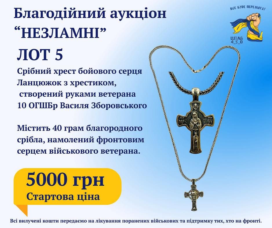 У Надвірній організовують ще один благодійний аукціон для ЗСУ 5