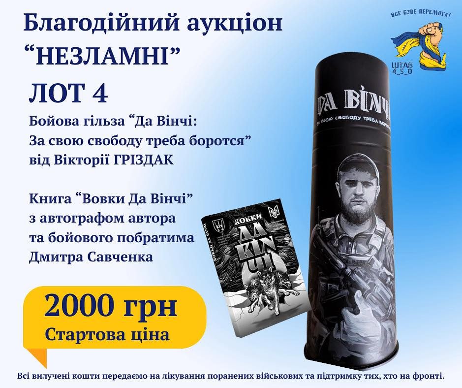 У Надвірній організовують ще один благодійний аукціон для ЗСУ 4