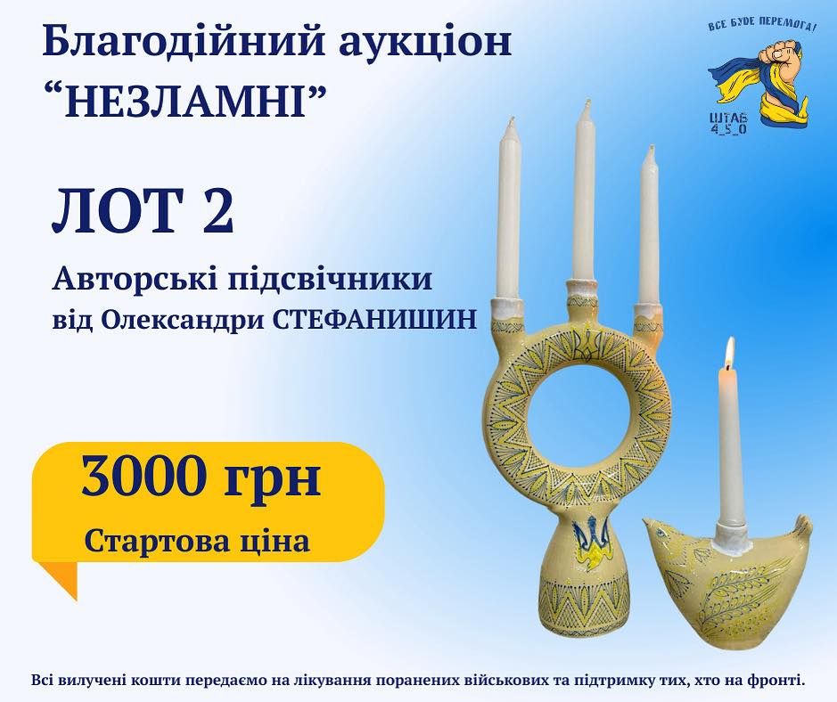 У Надвірній організовують ще один благодійний аукціон для ЗСУ 2