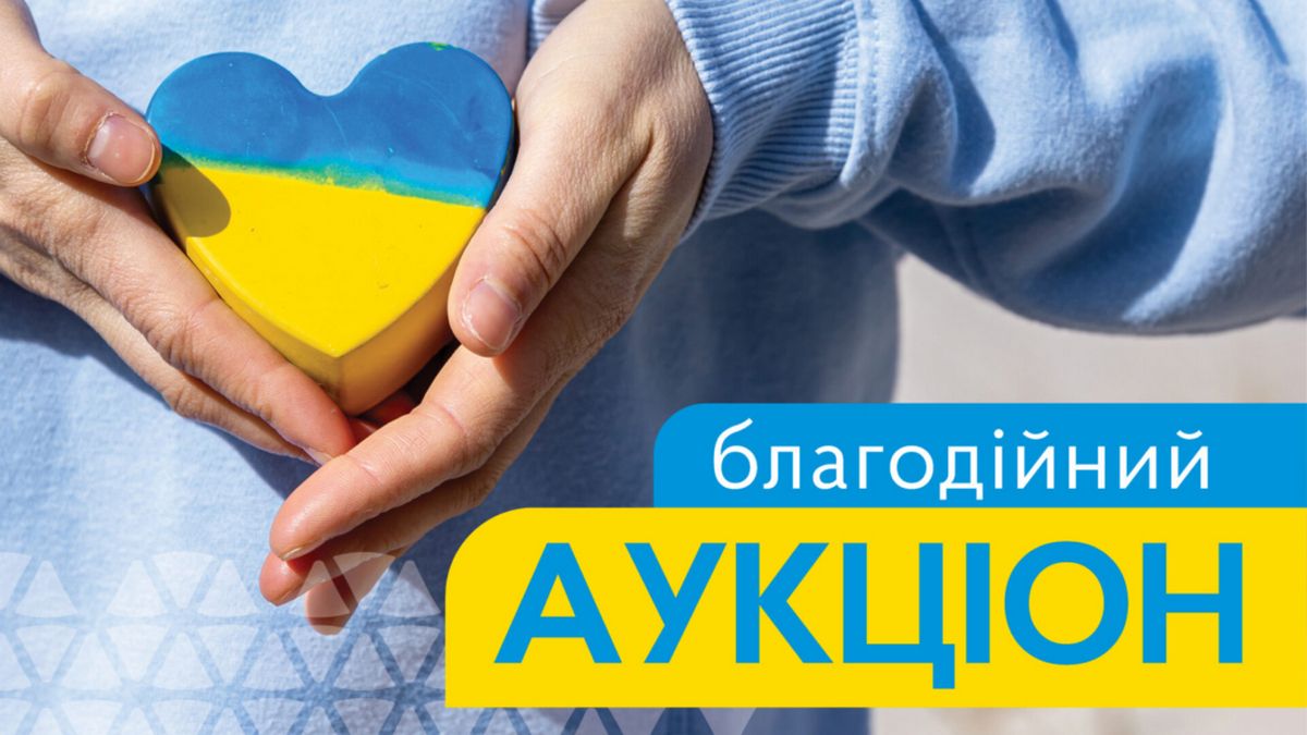 У Надвірній організовують ще один благодійний аукціон для ЗСУ