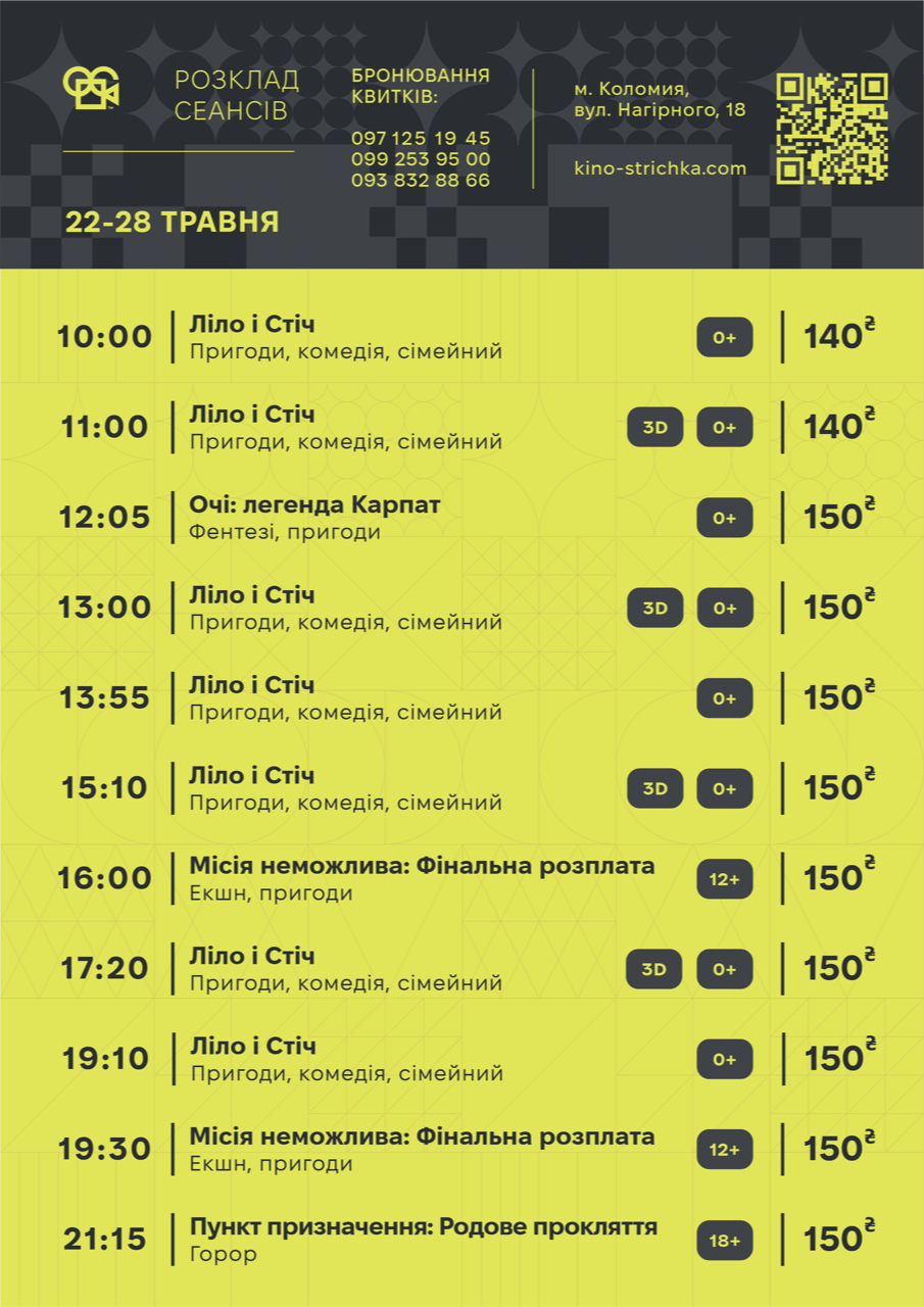 Афіша подій у Коломиї з 19 по 25 травня. Оновлюється 2