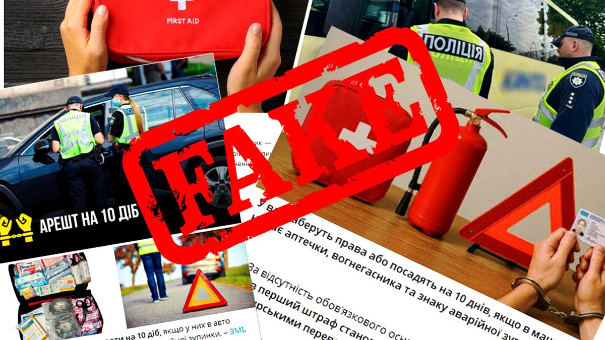 Поліція спростувала фейк про нові штрафи за відсутність аптечки чи вогнегасника